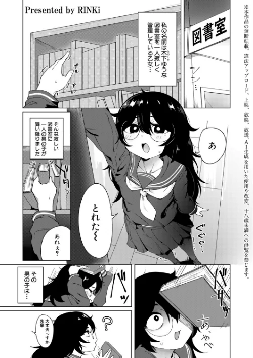 [エロ漫画]ドジであほな妄想癖の私による変態的プロポーズ/2026-06-01［商業誌］ 試し読みサンプル 2ページ目