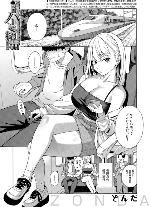 [エロ漫画]ビッチギャル三姉妹ハーレム搾精〈最終話〉〈ぞんだ〉/2026-06-05［商業誌］ 試し読みサンプル 2ページ目