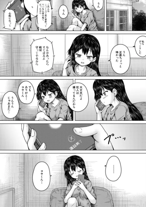 [エロ漫画]俺はレ●プを許さない〈第3話〉〈今河ようじん〉/2026-06-05［商業誌］ 試し読みサンプル 2ページ目