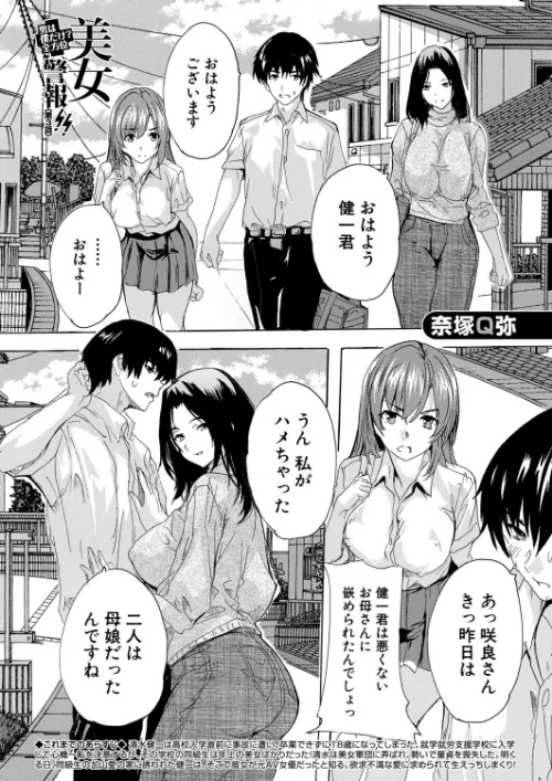 [エロ漫画]男は僕だけ！？全方位美女警報！！〈第3話〉〈奈塚Q弥〉/2026-06-05［商業誌］ 試し読みサンプル 2ページ目