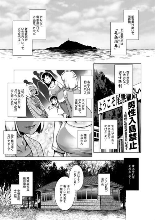 [エロ漫画]尾無猫島見聞録 上〈かもたま〉/2026-06-05［商業誌］ 試し読みサンプル 2ページ目