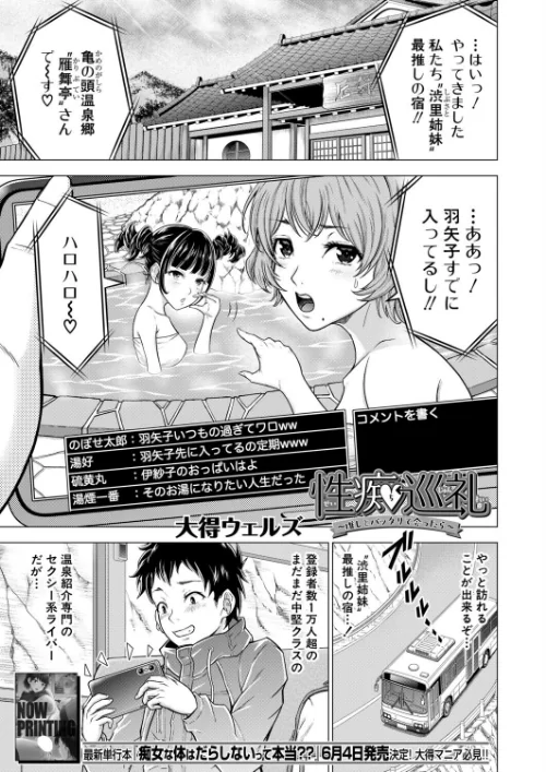 [エロ漫画]性痴巡礼〜推しとバッタリで出会ったら〜〈大得ウェルズ〉/2026-06-05［商業誌］ 試し読みサンプル 2ページ目