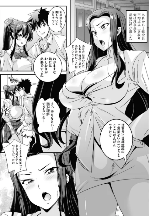 [エロ漫画]ぱられる☆はぁれむ 〜童貞教師の俺が並行世界で巨乳女子たちにモテまくり！？〜【第7話】/2026-05-30［商業誌］ 試し読みサンプル 3ページ目