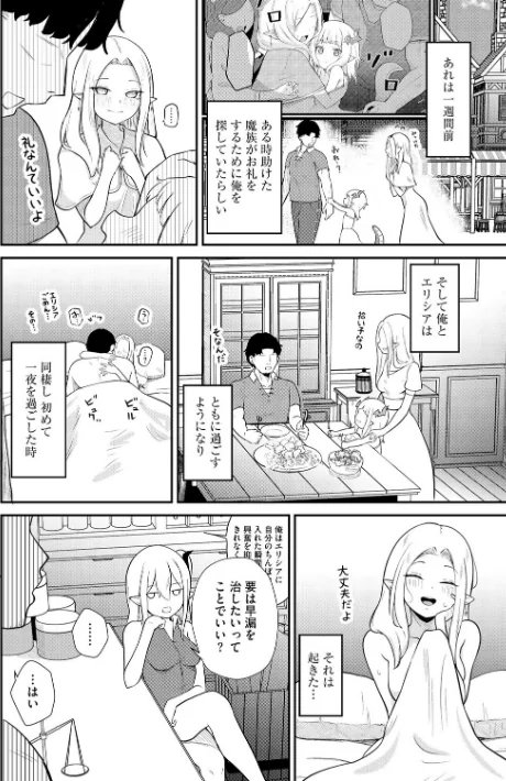 [エロ漫画]サキュバスマッサージ 〜オトコもオンナも異種族もイカせる女〜【第8話】/2026-05-30［商業誌］ 試し読みサンプル 4ページ目