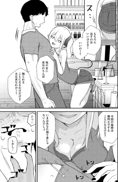[エロ漫画]サキュバスマッサージ 〜オトコもオンナも異種族もイカせる女〜【第8話】/2026-05-30［商業誌］ 試し読みサンプル 5ページ目