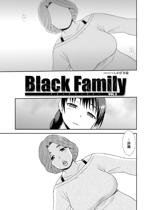 [エロ漫画]Black Family vol.3/2026-06-10［商業誌］ 試し読みサンプル 2ページ目