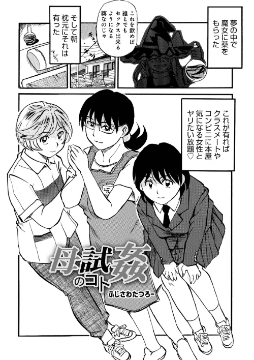 [エロ漫画]母試姦のコト/2026-06-10［商業誌］ 試し読みサンプル 2ページ目