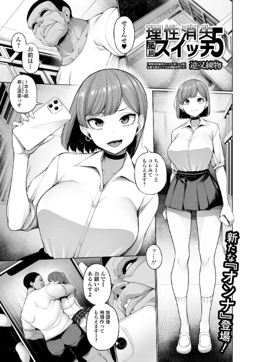 [エロ漫画]理性消失絶頂スイッチ 第5話/2026-06-01［商業誌］ 試し読みサンプル 2ページ目