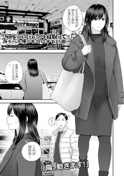 [エロ漫画]双子愛のヒロインを寝取って身も心も俺のものにする計画 第19話/2026-06-01［商業誌］ 試し読みサンプル 2ページ目