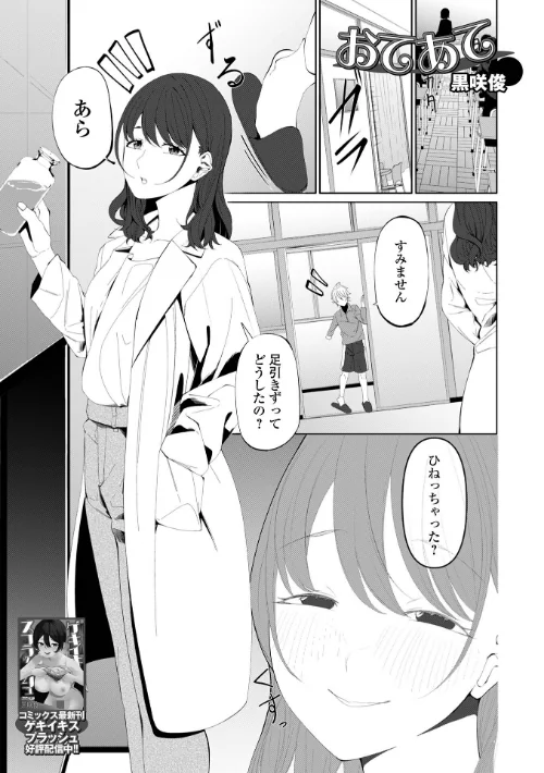 [エロ漫画]おてあて/2026-06-01［商業誌］ 試し読みサンプル 2ページ目