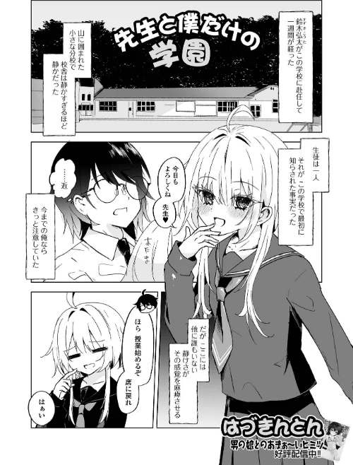 [エロ漫画]先生と僕だけの学園/2026-06-15［商業誌］ 試し読みサンプル 2ページ目