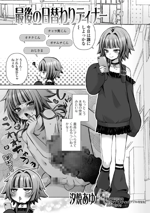 [エロ漫画]最後の日替わりディナー/2026-06-15［商業誌］ 試し読みサンプル 2ページ目