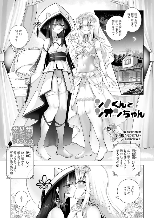 [エロ漫画]シノくんとシオンちゃん/2026-06-15［商業誌］ 試し読みサンプル 2ページ目