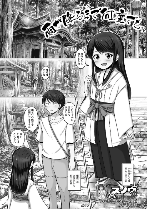 [エロ漫画]雨が降るまで何度でも/2026-06-15［商業誌］ 試し読みサンプル 2ページ目