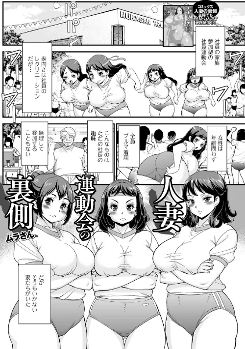 [エロ漫画]人妻運動会の裏側/2026-06-26［商業誌］ 試し読みサンプル 2ページ目