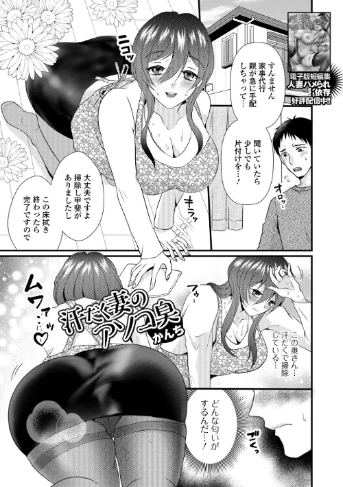 [エロ漫画]汗だく妻のアソコ臭/2026-06-26［商業誌］ 試し読みサンプル 2ページ目