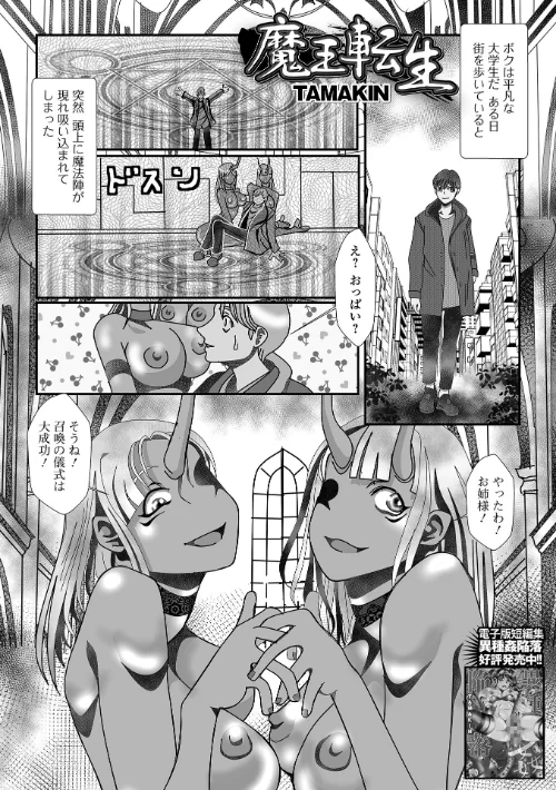[エロ漫画]魔王転生/2026-06-13［商業誌］ 試し読みサンプル 2ページ目