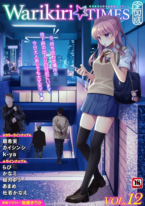 [エロ漫画]Warikiri★TIMES 全国版 VOL.12/2026-06-09［商業誌］ 試し読みサンプル 2ページ目