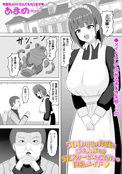 [エロ漫画]500万円の弁償をご主人様とのSEXサービスで完済する巨乳メイド◆/2026-06-09［商業誌］ 試し読みサンプル 2ページ目