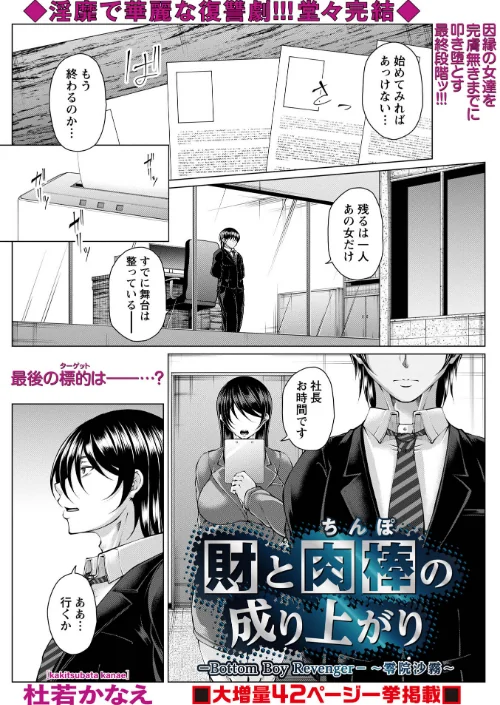 [エロ漫画]財と肉棒（ちんぽ）の成り上がり―Bottom Boy Revenger―〜零院沙霧〜/2026-06-09［商業誌］ 試し読みサンプル 2ページ目