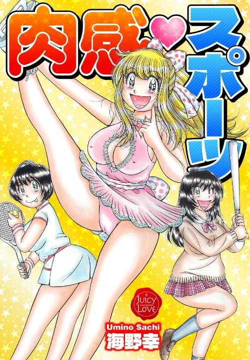 [エロ漫画]肉感スポーツ【電子版特典付き】/2026-06-05［商業誌］ 試し読みサンプル 2ページ目
