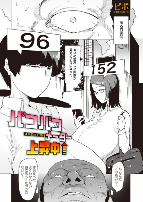 [エロ漫画]パコパコメーター上昇中/2026-06-12［商業誌］ 試し読みサンプル 2ページ目