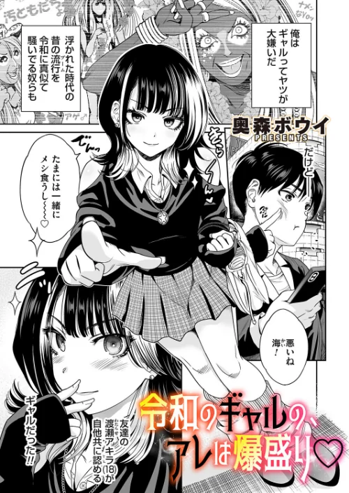 [エロ漫画]令和のギャルの、アレは爆盛り/2026-06-12［商業誌］ 試し読みサンプル 2ページ目