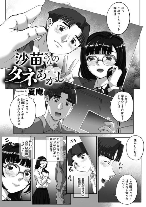 [エロ漫画]沙苗さんのタネあかし/2026-06-26［商業誌］ 試し読みサンプル 2ページ目