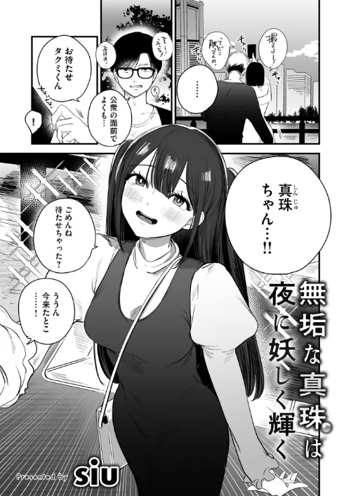 [エロ漫画]無垢な真珠は夜に妖しく輝く/2026-06-26［商業誌］ 試し読みサンプル 2ページ目