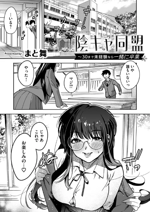 [エロ漫画]陰キャ同盟〜30まで未経験なら一緒に卒業/2026-06-26［商業誌］ 試し読みサンプル 2ページ目
