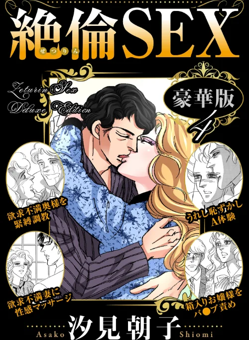 [エロ漫画]絶倫SEX 豪華版4/2026-06-09［商業誌］ 試し読みサンプル 2ページ目
