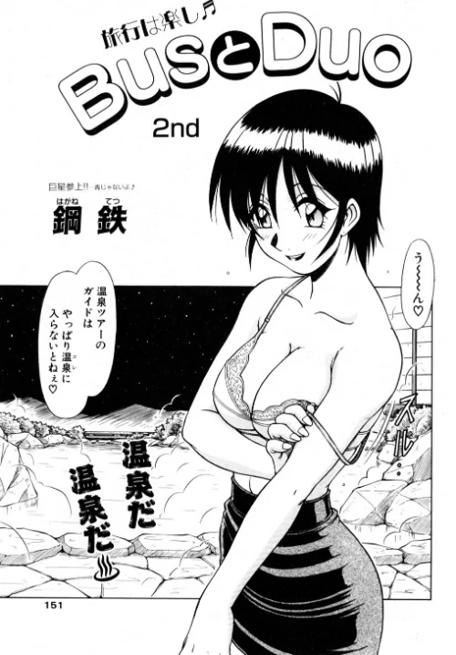 [エロ漫画]BusとDuo 2nd/2026-06-07［商業誌］ 試し読みサンプル 2ページ目
