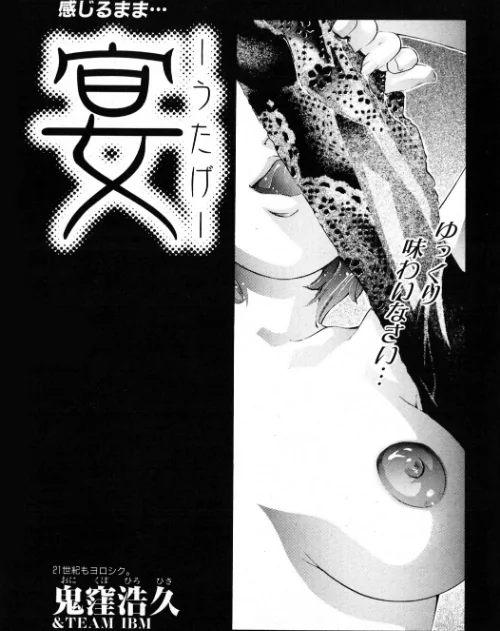 [エロ漫画]宴/2026-06-07［商業誌］ 試し読みサンプル 2ページ目