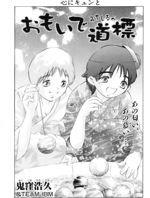 [エロ漫画]おもいで道標/2026-06-07［商業誌］ 試し読みサンプル 2ページ目