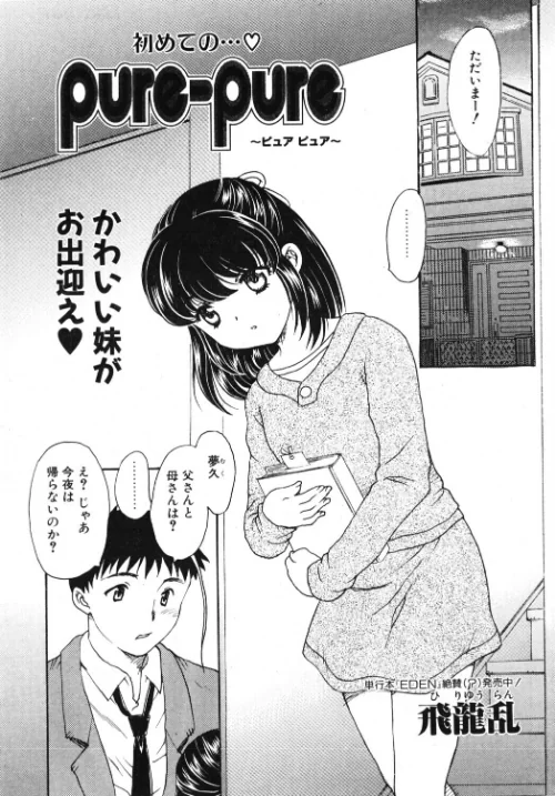 [エロ漫画]pure-pure/2026-06-21［商業誌］ 試し読みサンプル 2ページ目