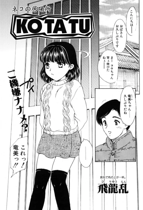 [エロ漫画]KOTATU/2026-06-21［商業誌］ 試し読みサンプル 2ページ目