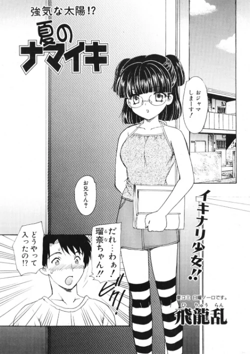 [エロ漫画]夏のナマイキ/2026-06-21［商業誌］ 試し読みサンプル 2ページ目