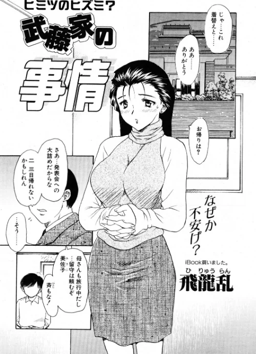 [エロ漫画]武藤家の事情/2026-06-21［商業誌］ 試し読みサンプル 2ページ目