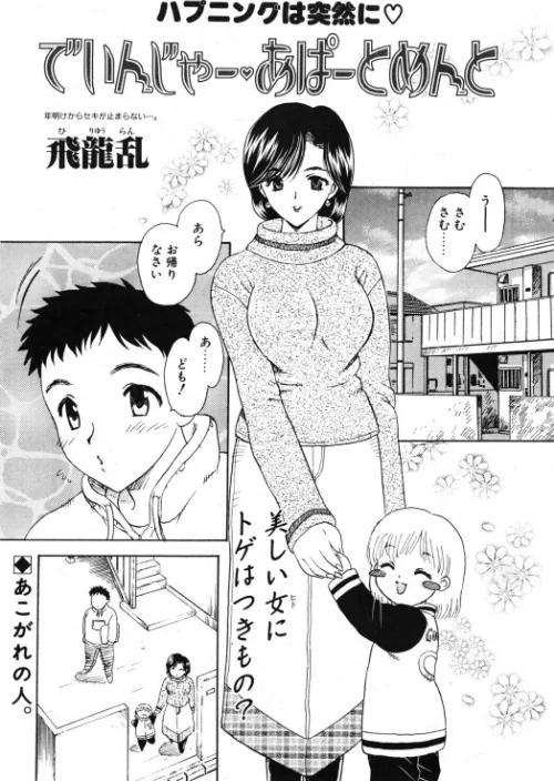 [エロ漫画]でいんじゃー・あぱーとめんと/2026-06-07［商業誌］ 試し読みサンプル 2ページ目