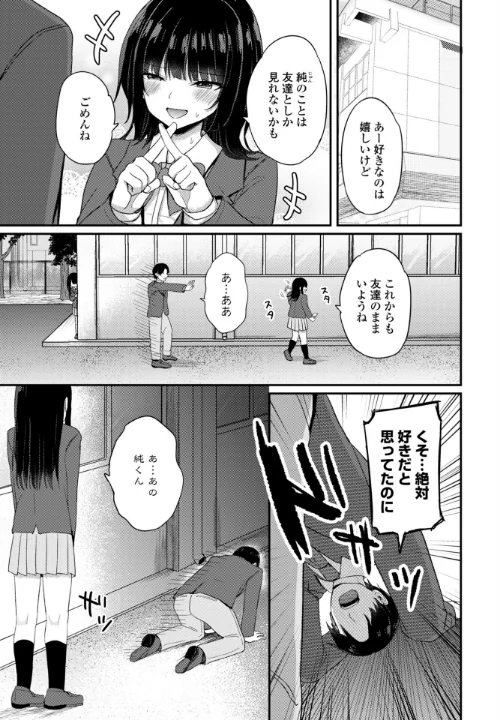 [エロ漫画]陰キャな私と付き合ってくれますか？/2026-06-07［商業誌］ 試し読みサンプル 2ページ目