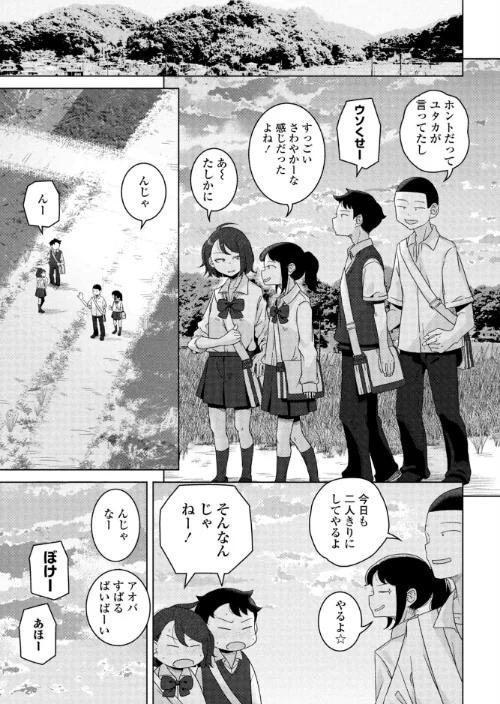 [エロ漫画]キャッチボールしようぜ！/2026-06-07［商業誌］ 試し読みサンプル 2ページ目