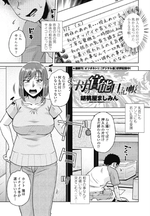 [エロ漫画]母の官能日記帳/2026-06-07［商業誌］ 試し読みサンプル 2ページ目