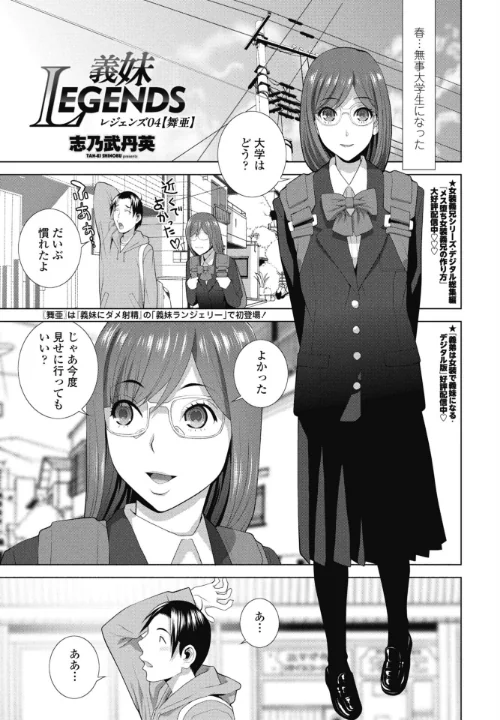 [エロ漫画]義妹LEGENDS レジェンズ04【舞亜】/2026-06-07［商業誌］ 試し読みサンプル 2ページ目