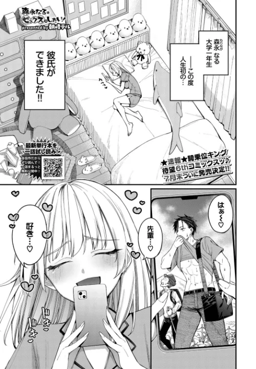 [エロ漫画]森永なるはセックスがしたい！/2026-06-22［商業誌］ 試し読みサンプル 2ページ目
