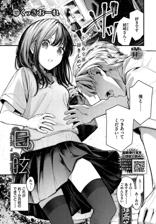[エロ漫画]目眩/2026-06-22［商業誌］ 試し読みサンプル 2ページ目