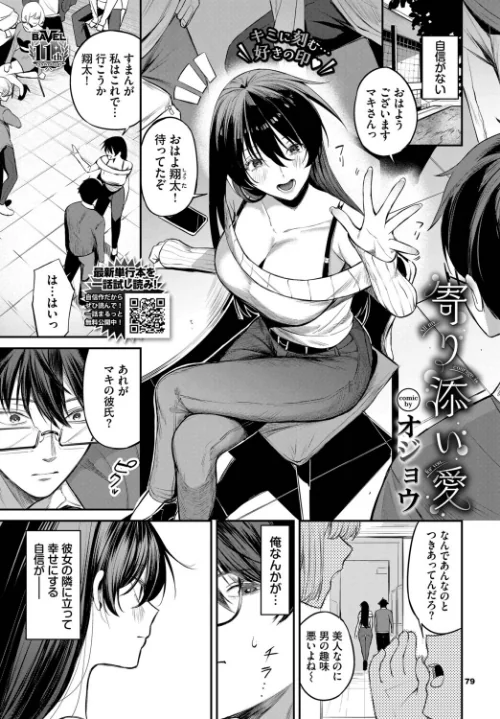 [エロ漫画]寄り添い愛/2026-06-22［商業誌］ 試し読みサンプル 2ページ目