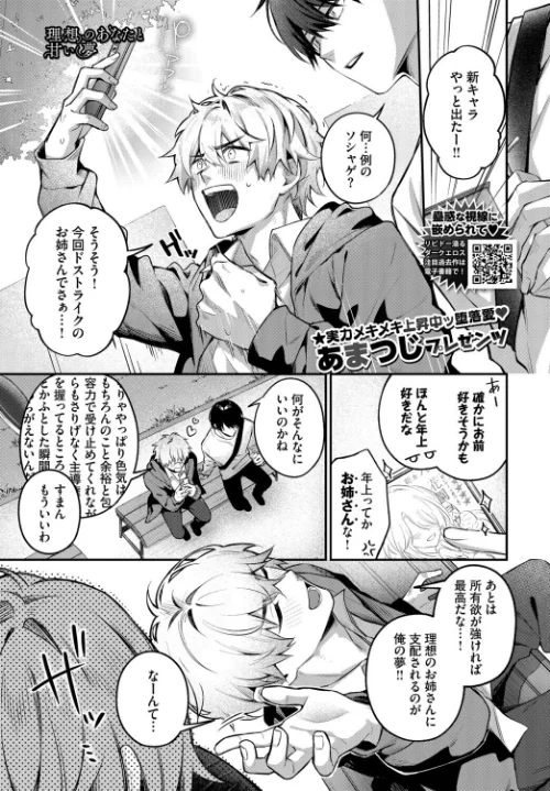 [エロ漫画]理想のあなたと甘い夢/2026-06-22［商業誌］ 試し読みサンプル 2ページ目