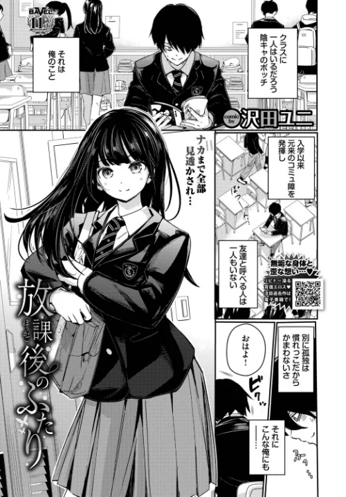 [エロ漫画]放課後のふたり/2026-06-22［商業誌］ 試し読みサンプル 2ページ目