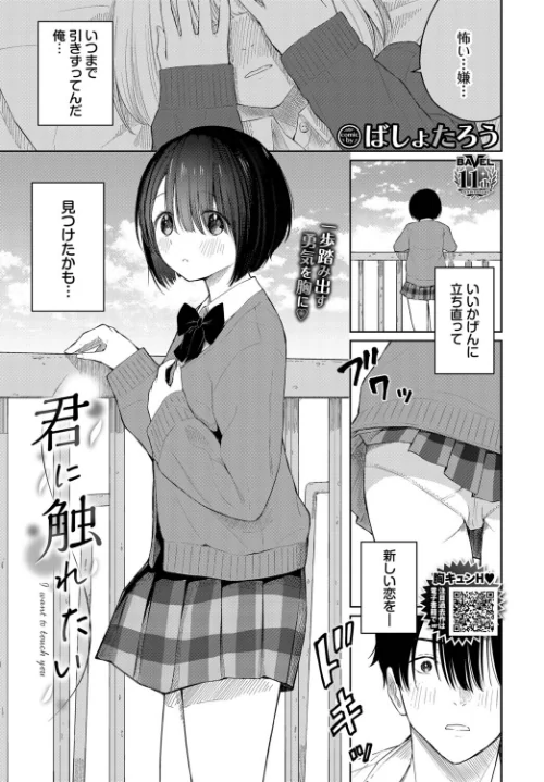 [エロ漫画]君に触れたい/2026-06-22［商業誌］ 試し読みサンプル 2ページ目