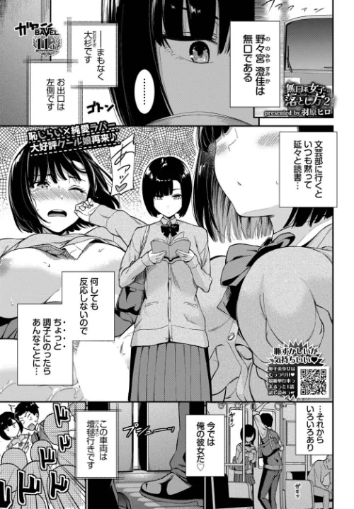 [エロ漫画]無口系女子の落とし方2/2026-06-22［商業誌］ 試し読みサンプル 2ページ目